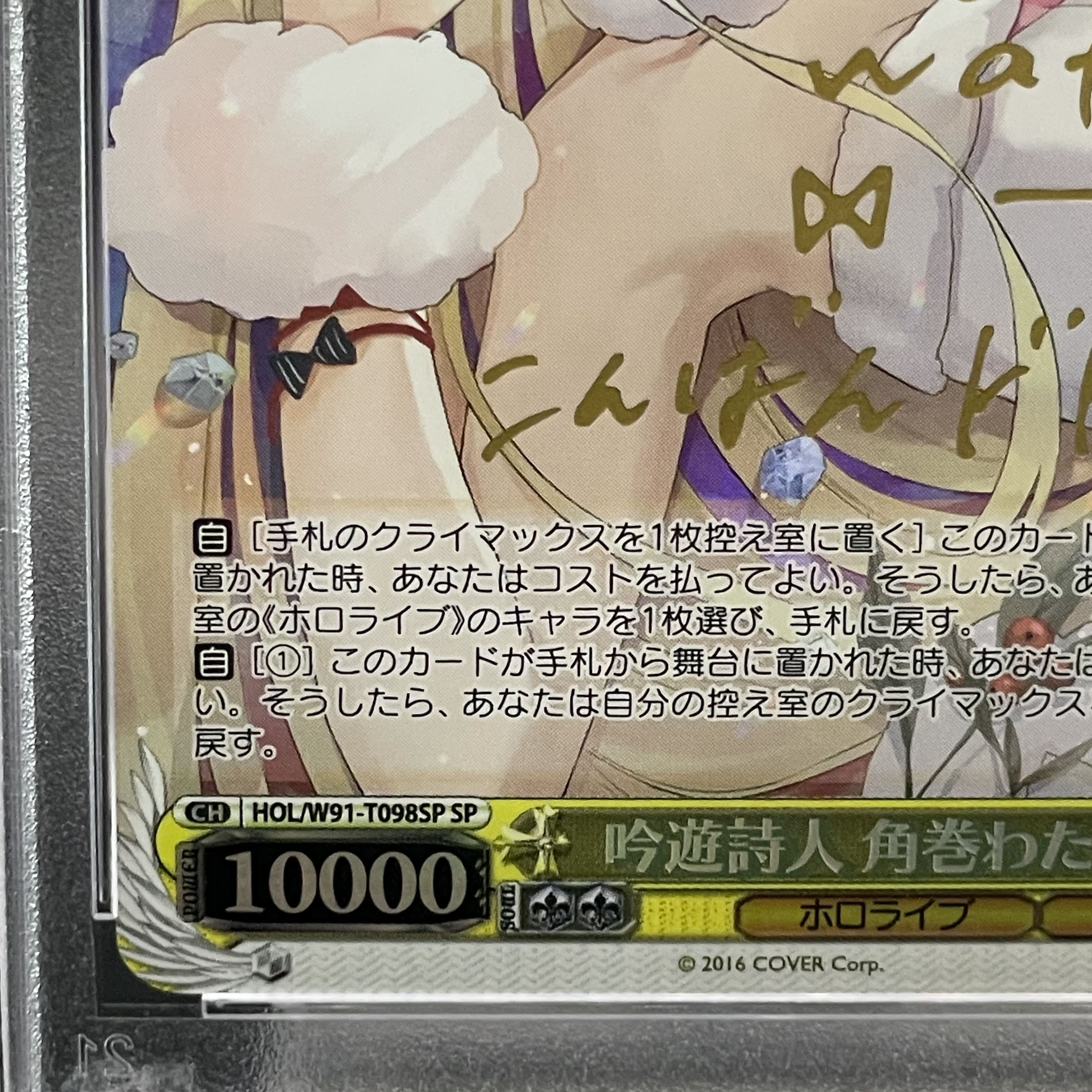 【PSA10】吟遊詩人 角巻わため(サイン入り) SP HOL/W91-T098SP