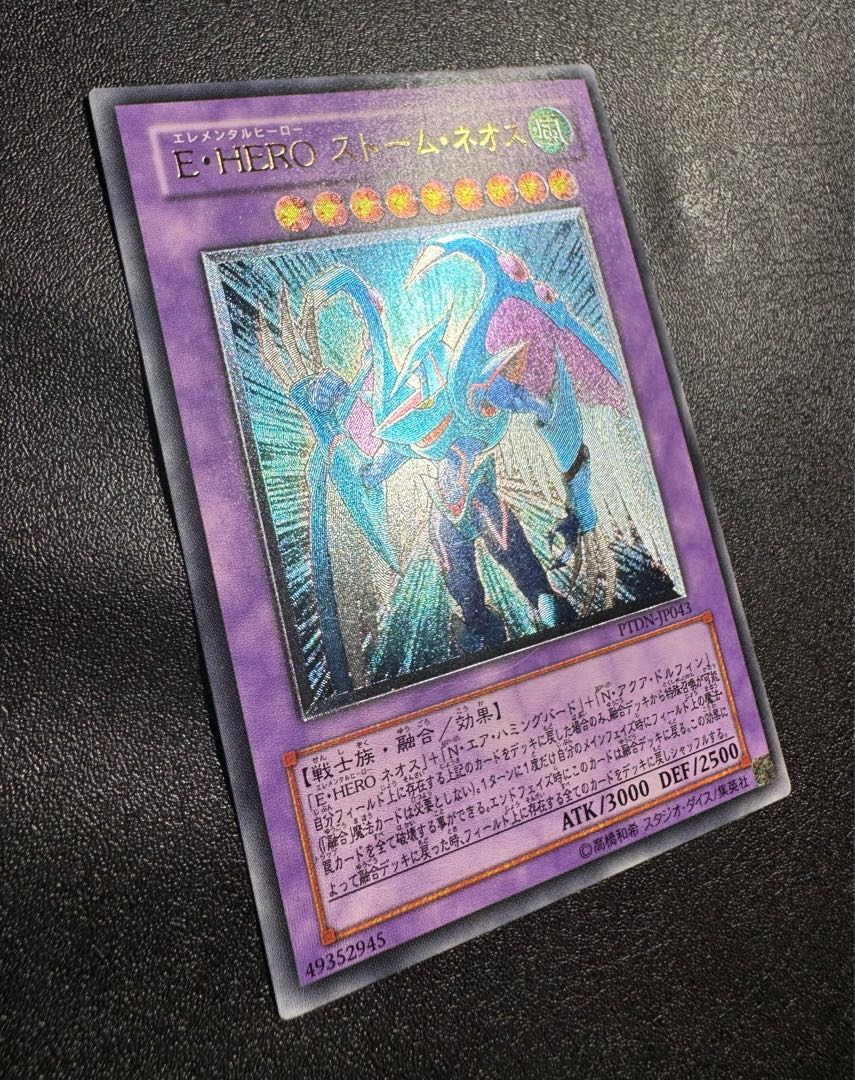 E・HEROストームネオス/戦士族/遊戯王カード/ レリーフ/アルティメットレア  1枚