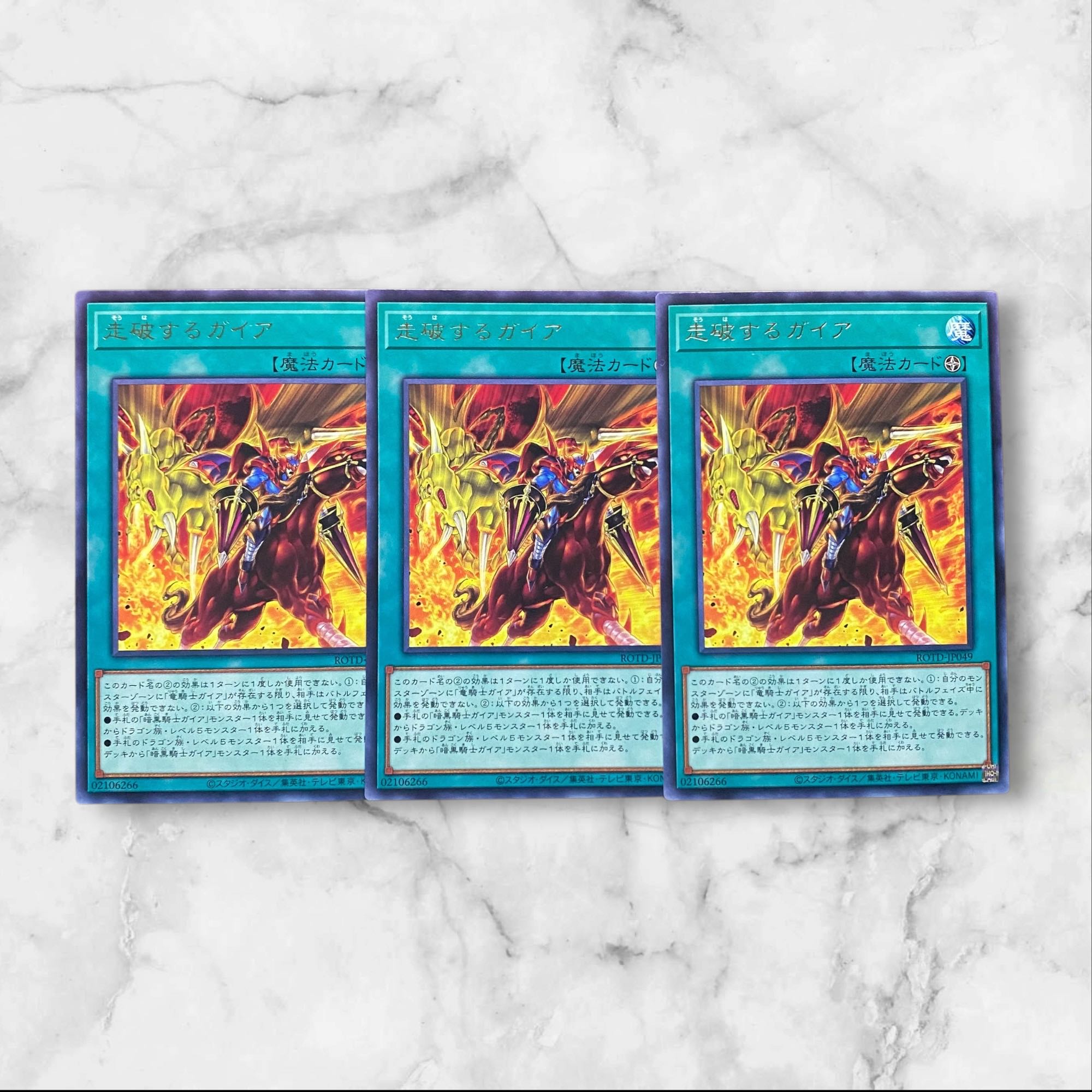 6402 【遊戯王】走破するガイア　レア3枚セット