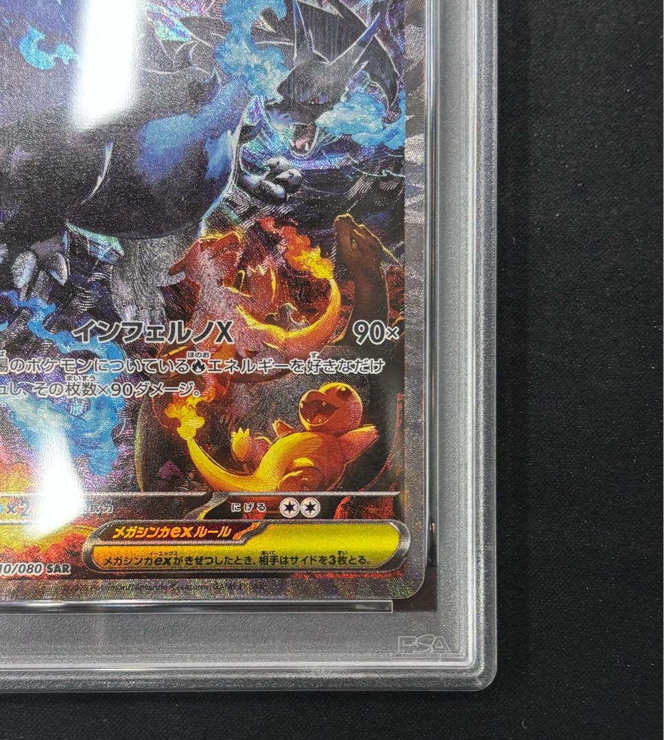 【PSA10】メガリザードンXex SAR 110/080 1枚