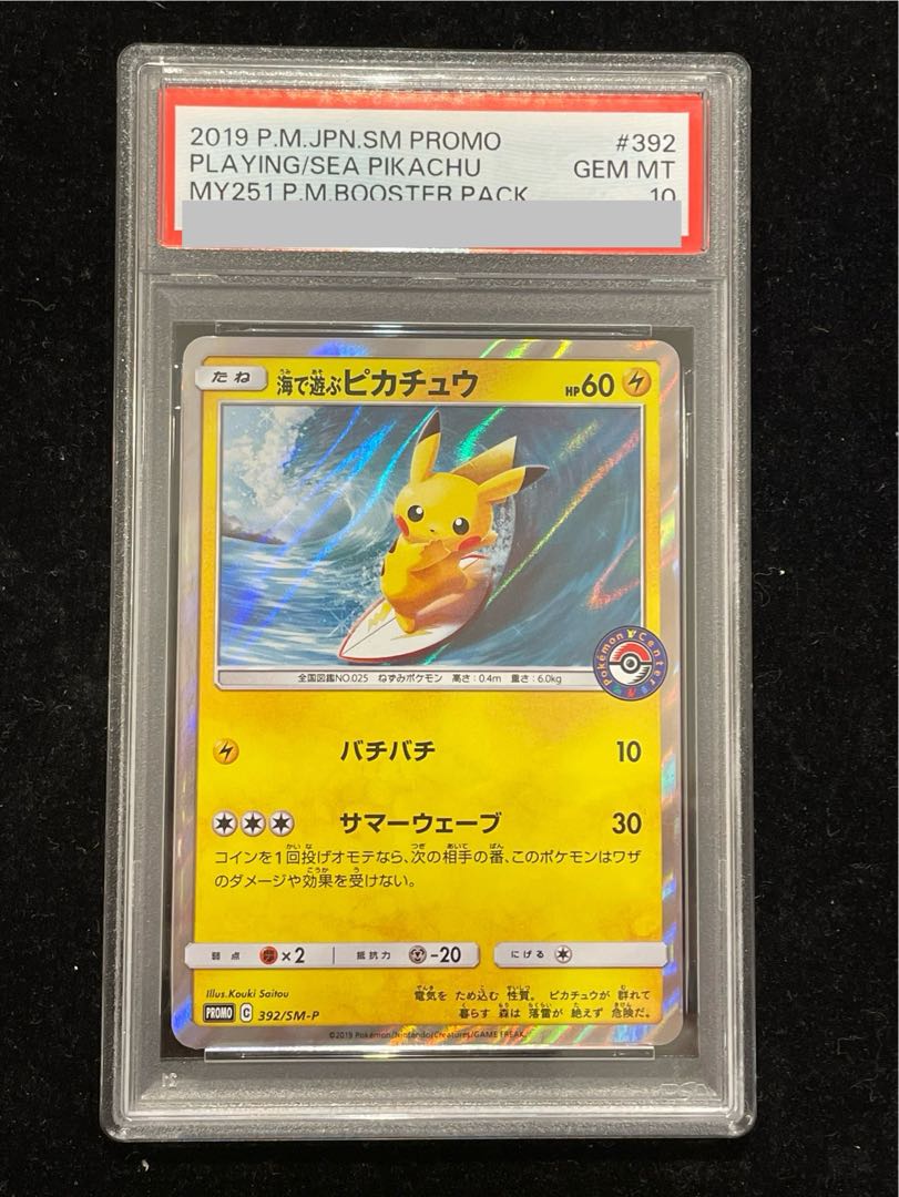 PSA10] Pikachu PROMO 392/SM-P playing with Umi 1枚