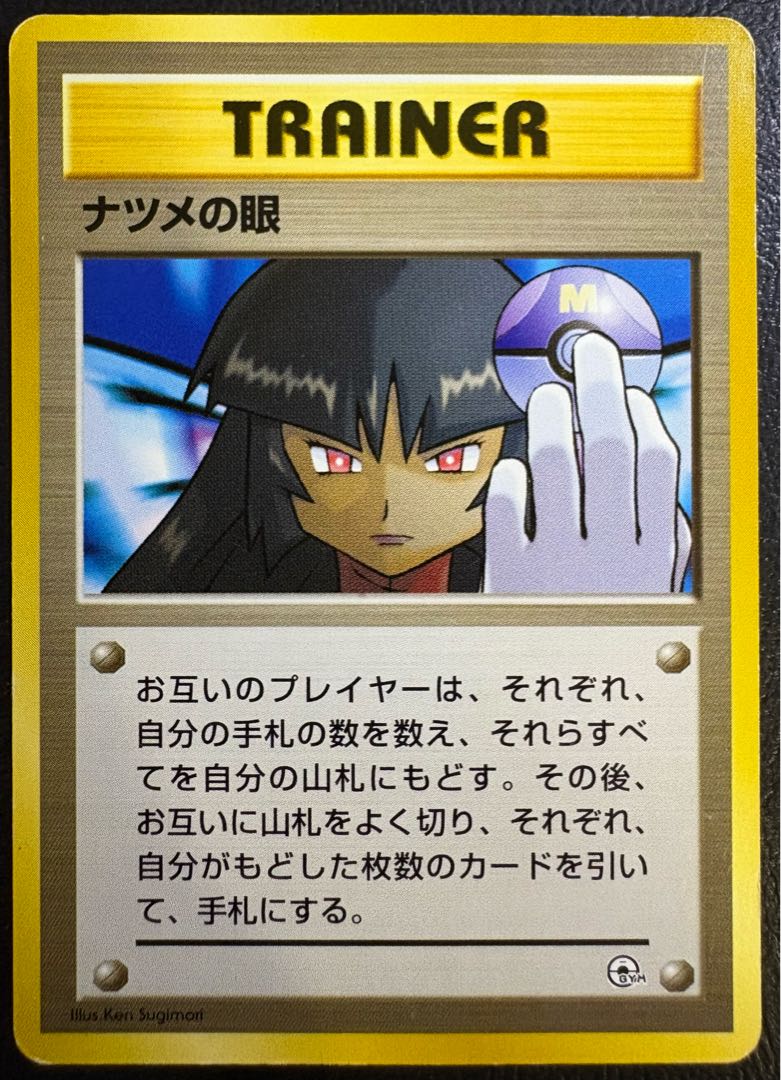 ナツメの眼 ポケモンカード旧裏 1枚