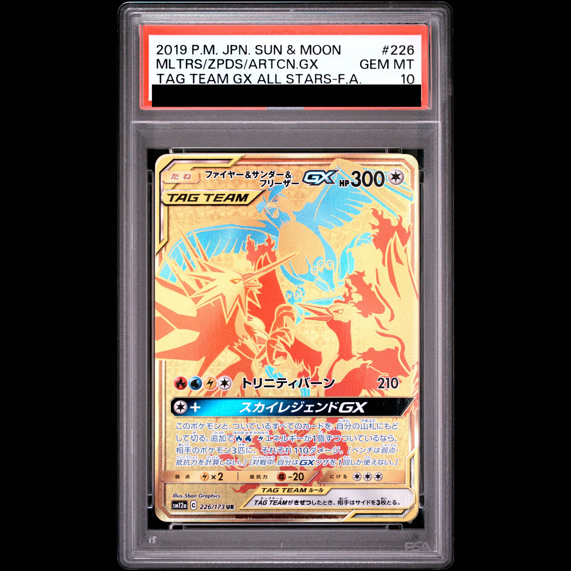 [PSA10] Moltres & Zapdos & Articuno GX UR 226/173 1枚