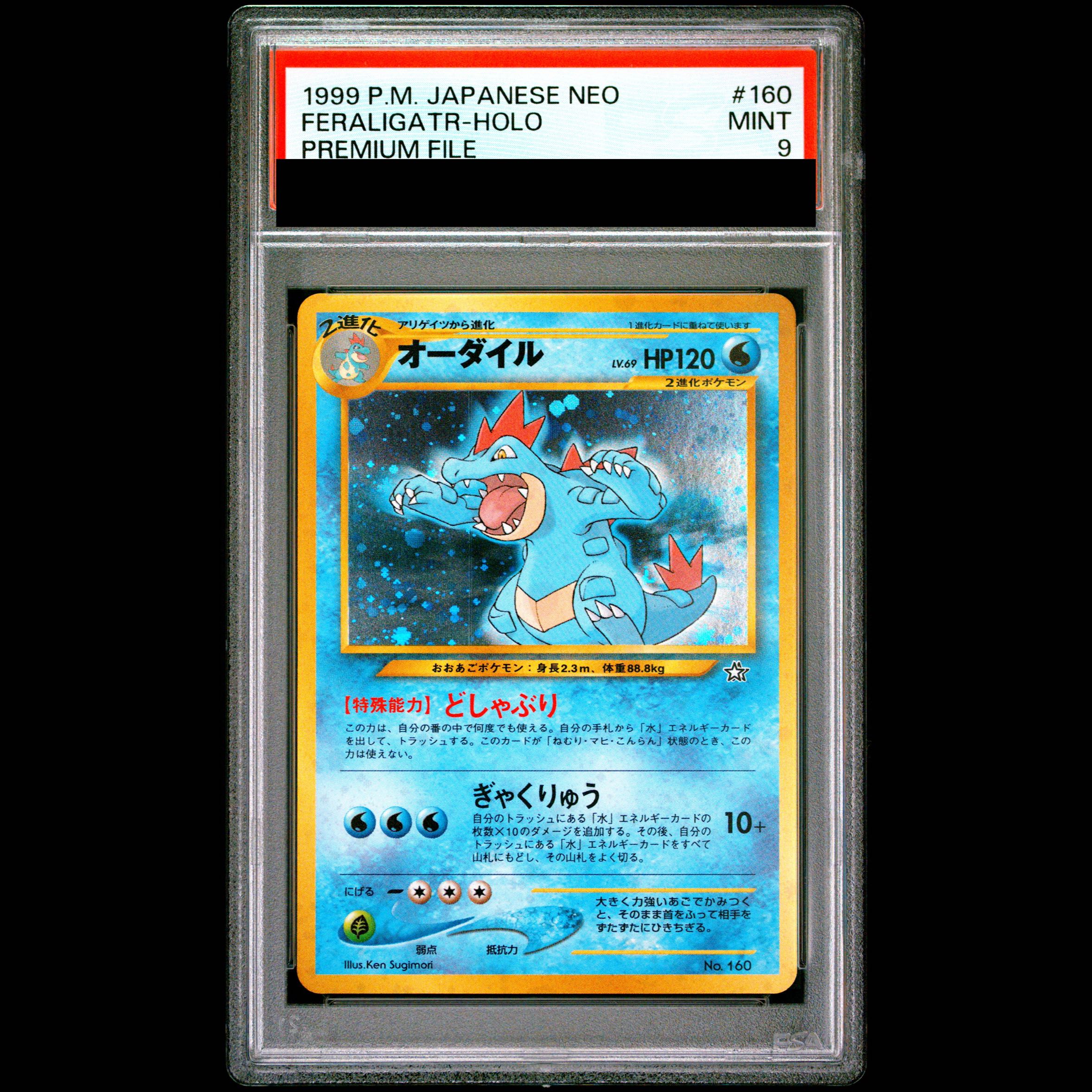 【PSA9】 オーダイル (プロモ) [プレミアムファイル1] [旧裏] 1枚
