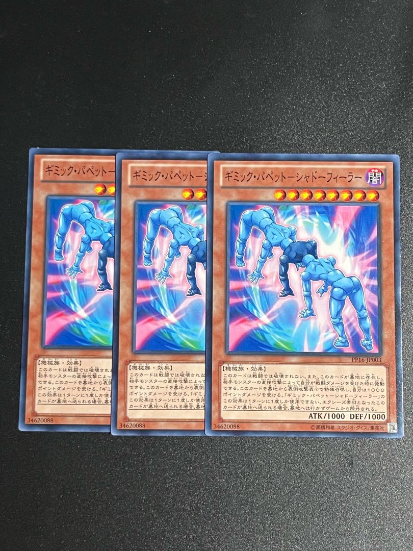 Yu-Gi-Oh Studio 3 copies Gimmick Puppet - Shadow Filler Normal JP003
