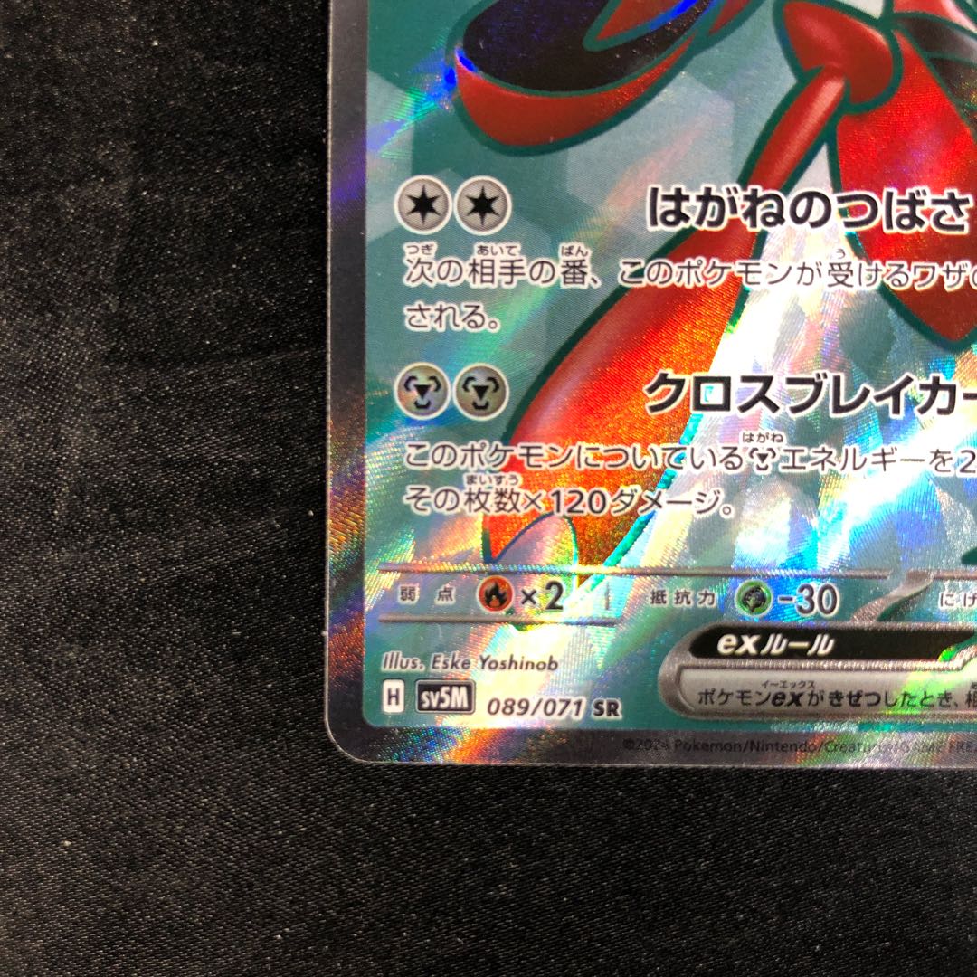 ハッサムex SR 089/071