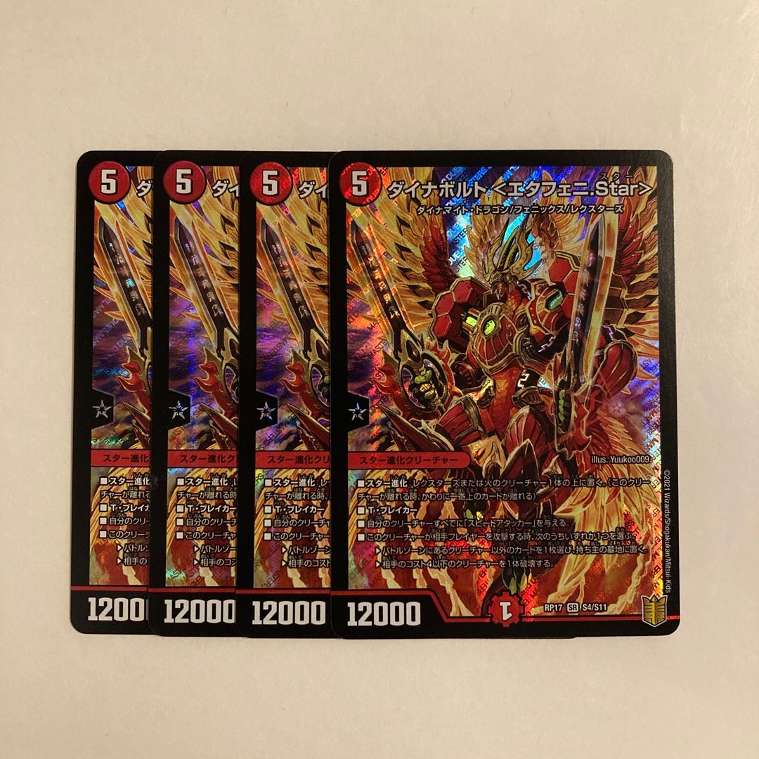 I247 ダイナボルト <エタフェニ.Star> SR 4枚セット デュエマ トレトレ
