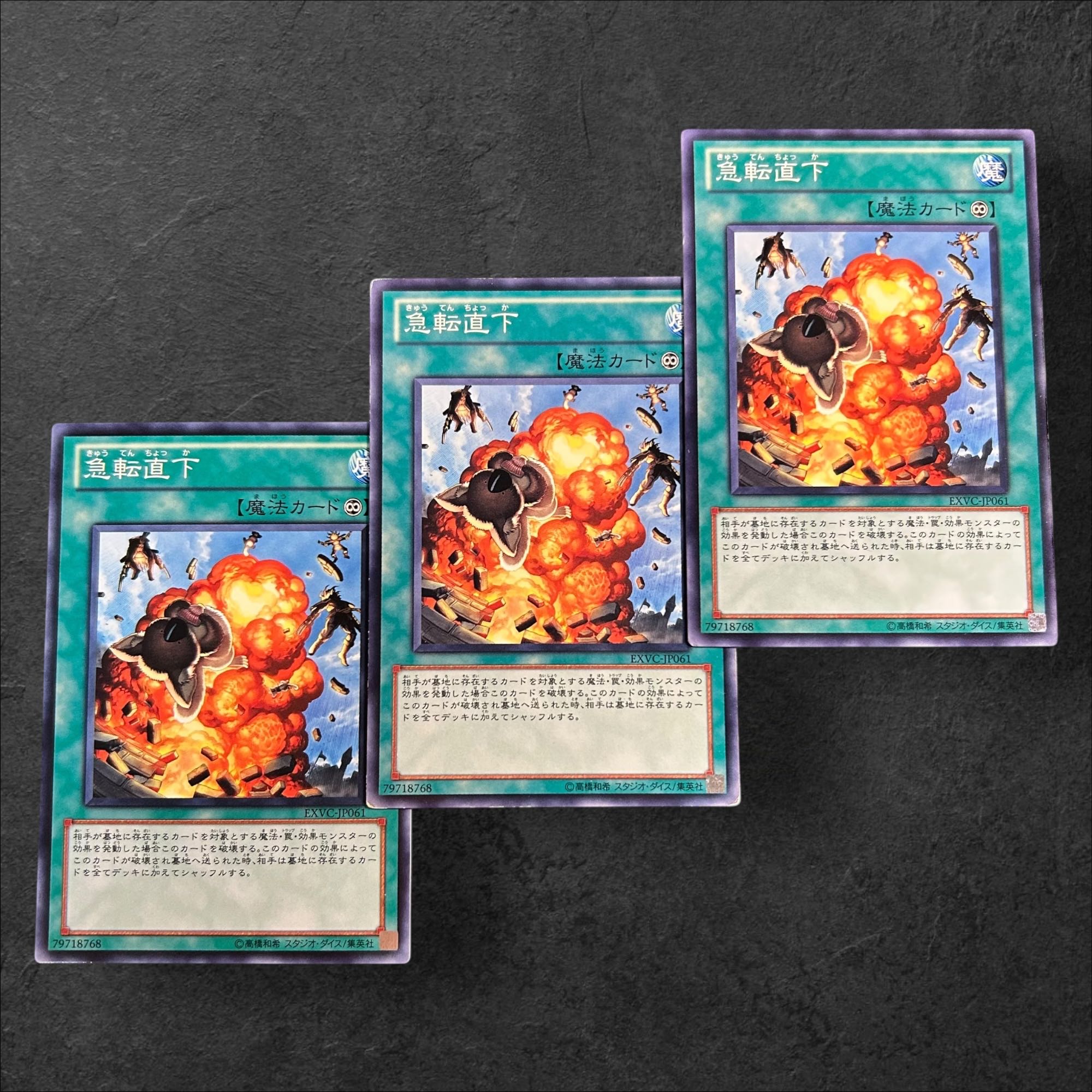 a691【遊戯王】急転直下　3枚セット