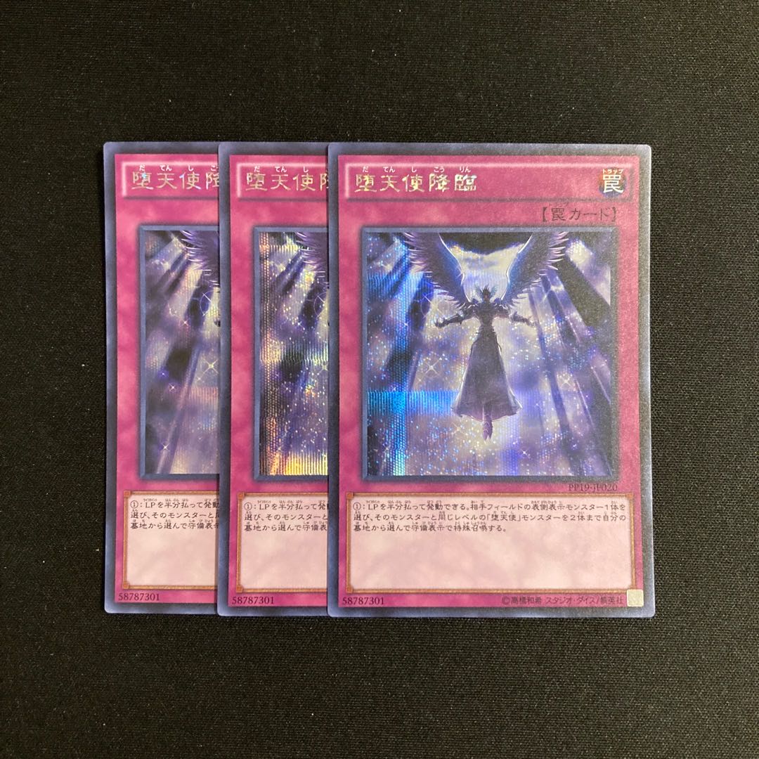 p38 Darklord Descent Secret Rare Set of 3 Yu-Gi-Oh! 3枚