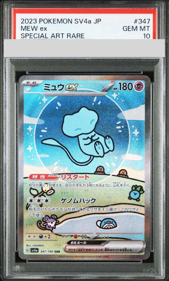 PSA10】ミュウex SAR 347/190の通販 土日祝休@magi公式