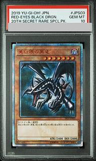 【PSA10】真紅眼の黒竜 20thシークレットレア JPS03 1枚