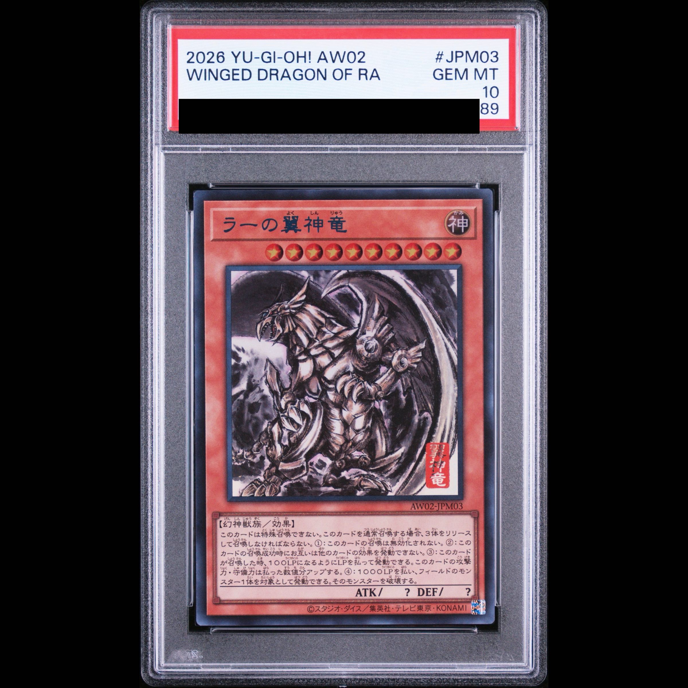 【PSA10】 オシリスの天空竜 (SUMI-E BLACK Ver) 【PSA10】 オベリスクの巨神兵 (SUMI-E BLACK Ver) 【PSA10】 ラーの翼神竜 (SUMI-E BLACK Ver) 　連番  1枚