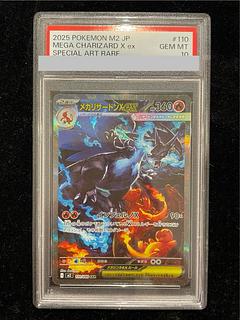 【PSA10】メガリザードンXex SAR 110/080 1枚