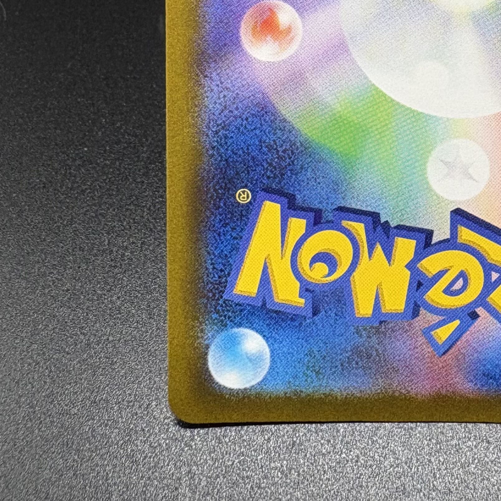 Pikachu AR 205/172 1枚