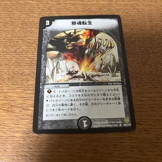 邪魂転生 R 28/110