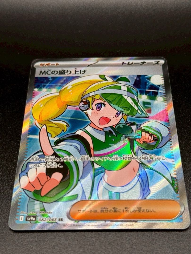 【時間指定不可】 ポケモンカード MCの盛り上げ SRの通販 トレカファクトリー ポケモンカードゲーム