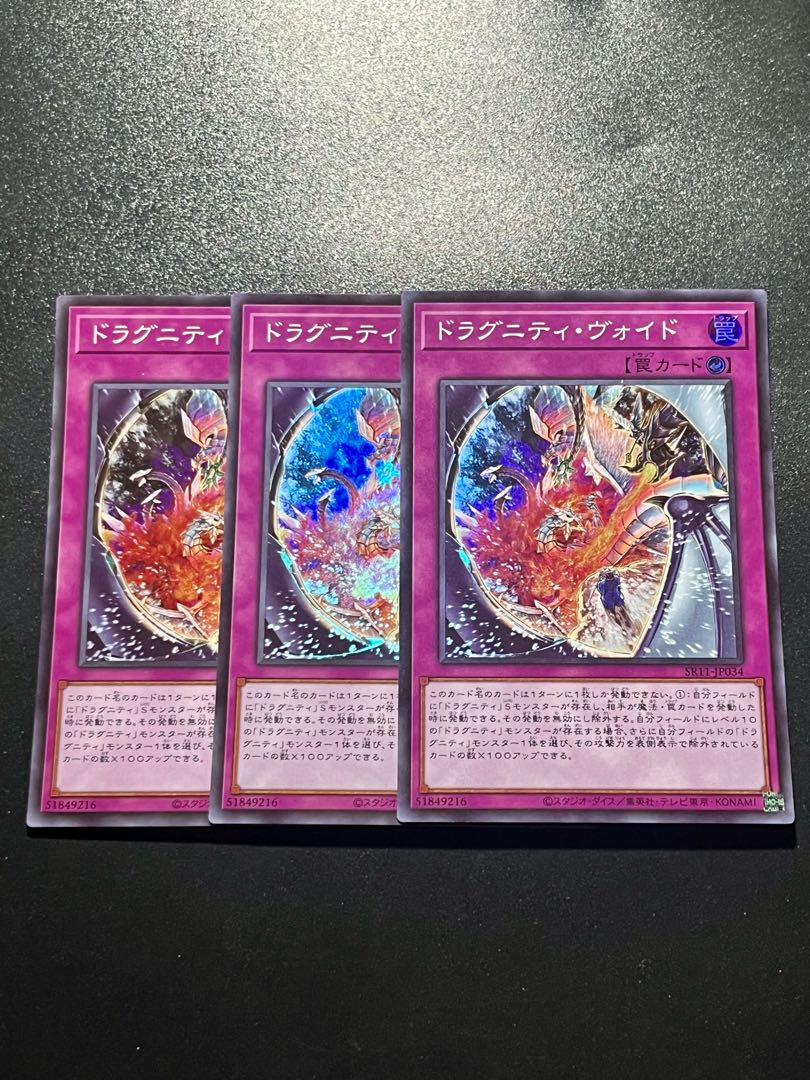 遊戯王スタジオ 3枚 ドラグニティ・ヴォイド スーパーレア JP034