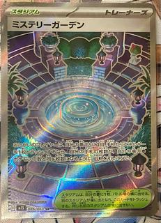 ミステリーガーデン SR 4枚セット ミステリーガーデン SR」の激安通販 | magi