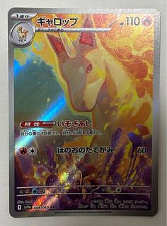 Rapidash AR 1枚