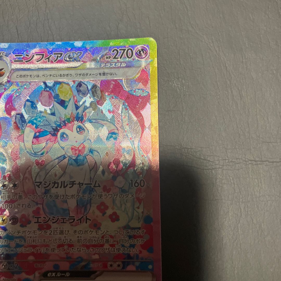 【状態】A ポケカ　ニンフィアex sar 美品 1枚