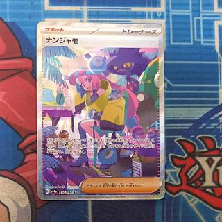 【Grade10G】ナンジャモ SAR PSA10鑑定済〕ナンジャモ【SAR】{096/071}
