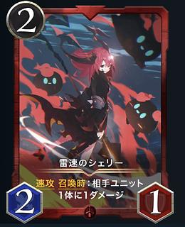 雷速のシェリー