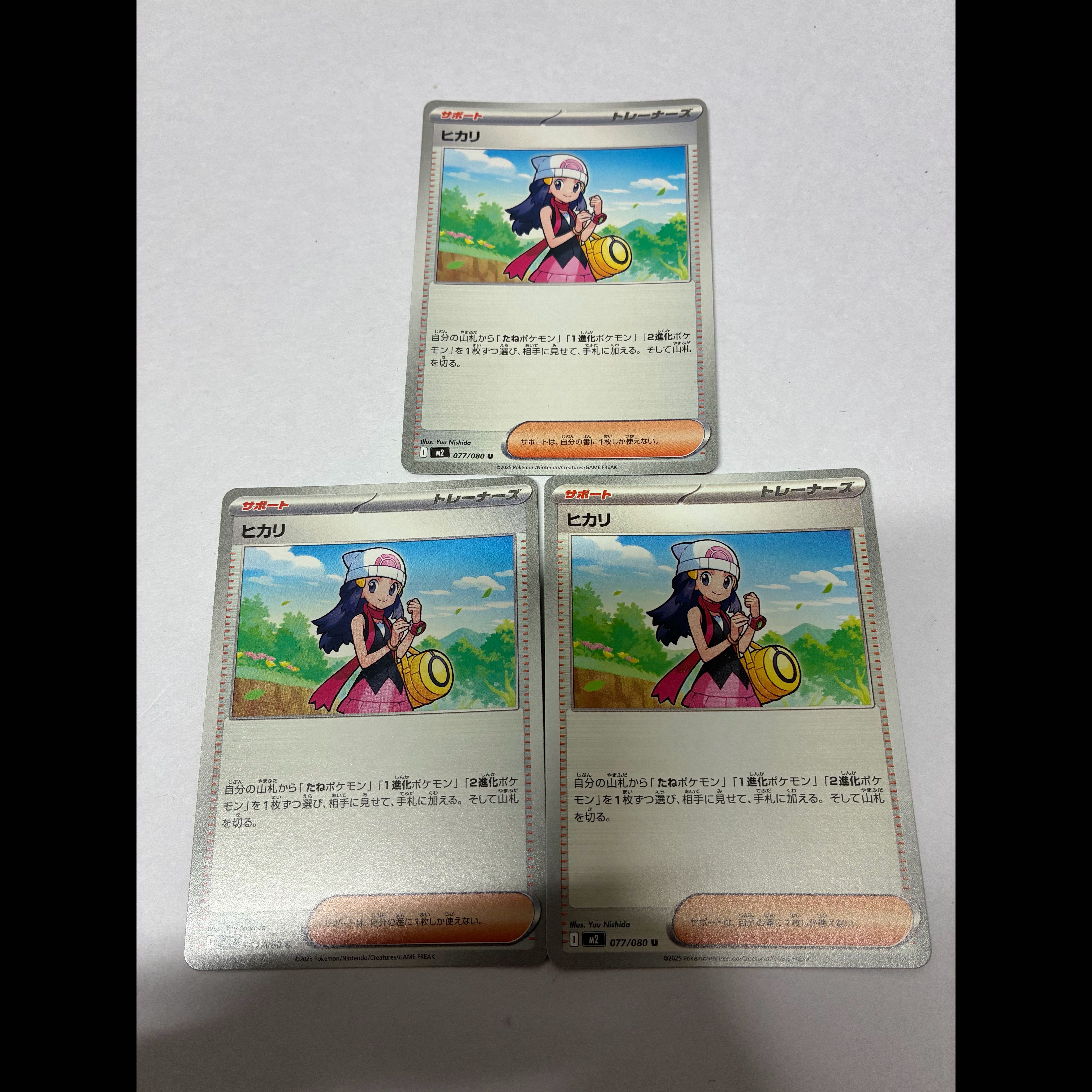 Hikari U 077/080 3枚