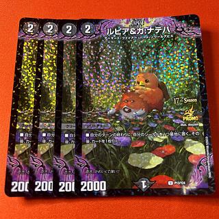 ルピア&ガ:ナテハ U 59/89