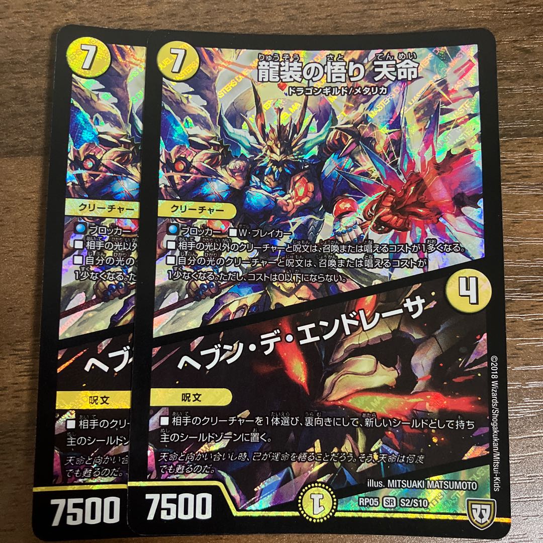 Enlightenment of the Dragon Costume, Heavenly Life｜Hebben de Endresa, SR S2/S10