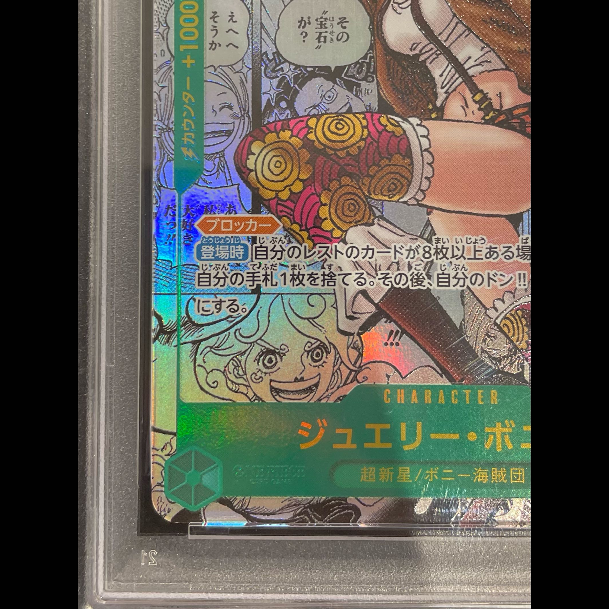 PSA10】ジュエリー・ボニー(パラレル)(スーパーパラレル)(コミック