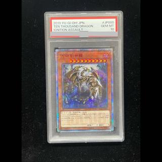 [PSA10] Ten Thousand Dragon 10,000 Secret Rare IGAS-JP000 1枚