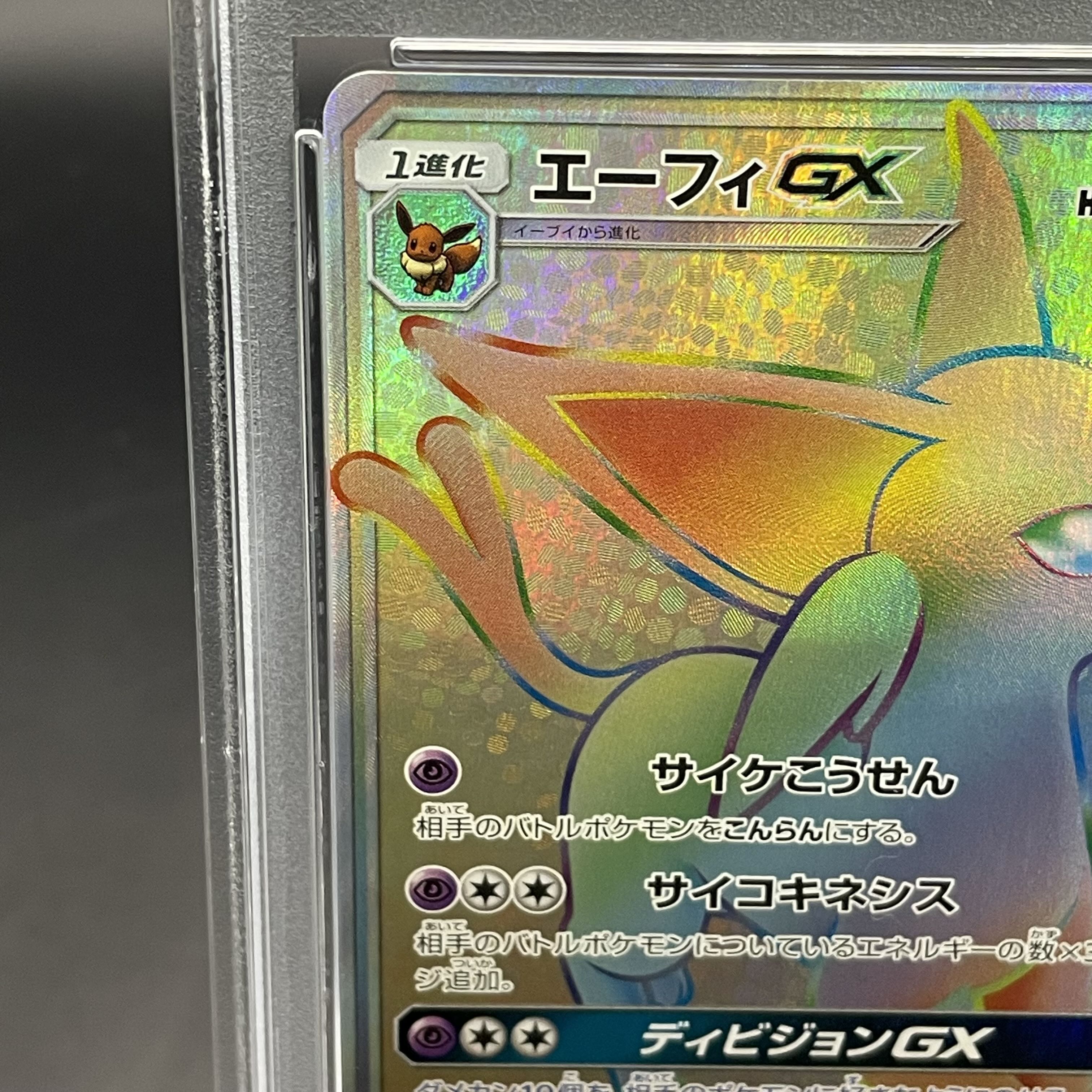 【PSA10】エーフィGX HR 068/060