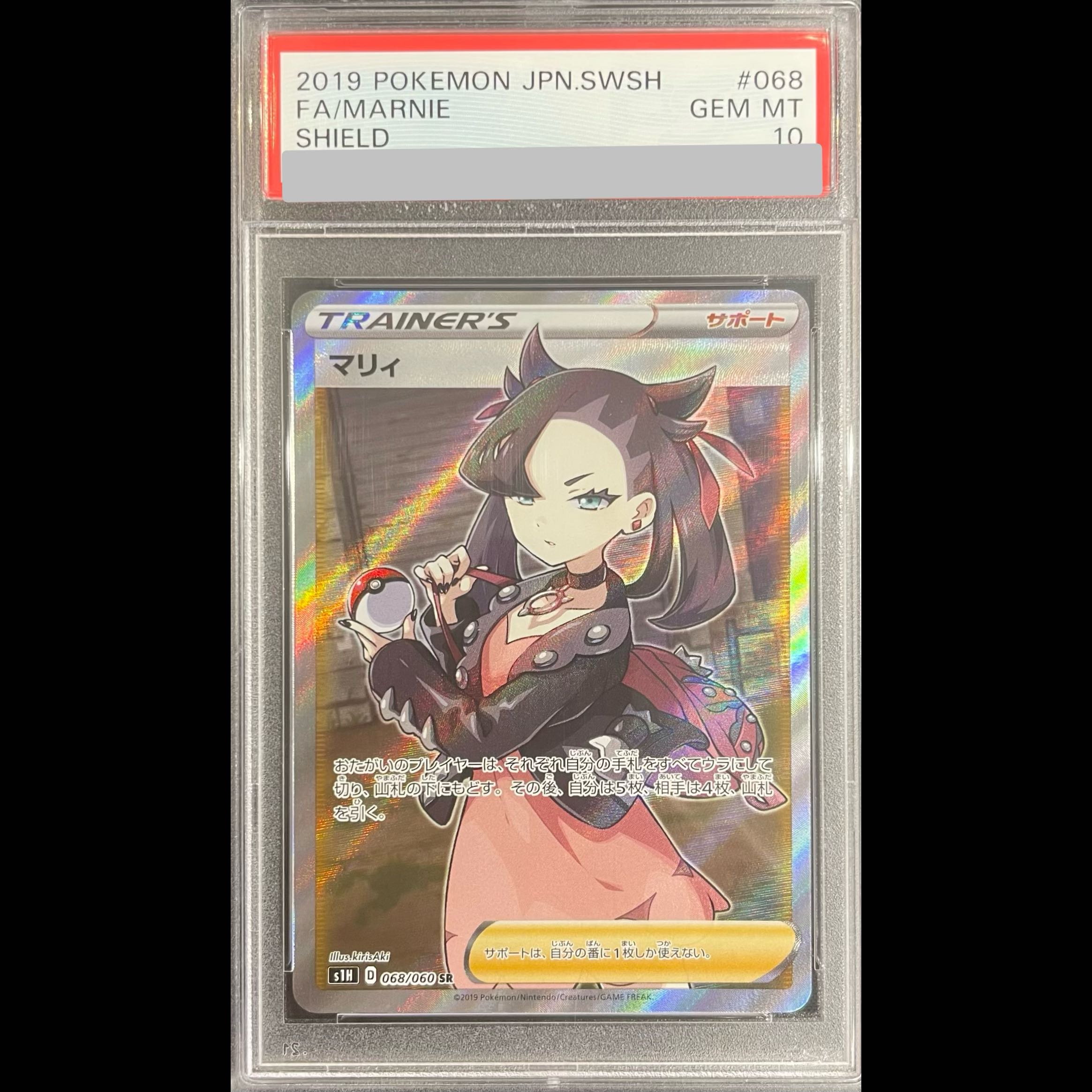 【PSA10】マリィ シールドマリィ SR 068/060 1枚