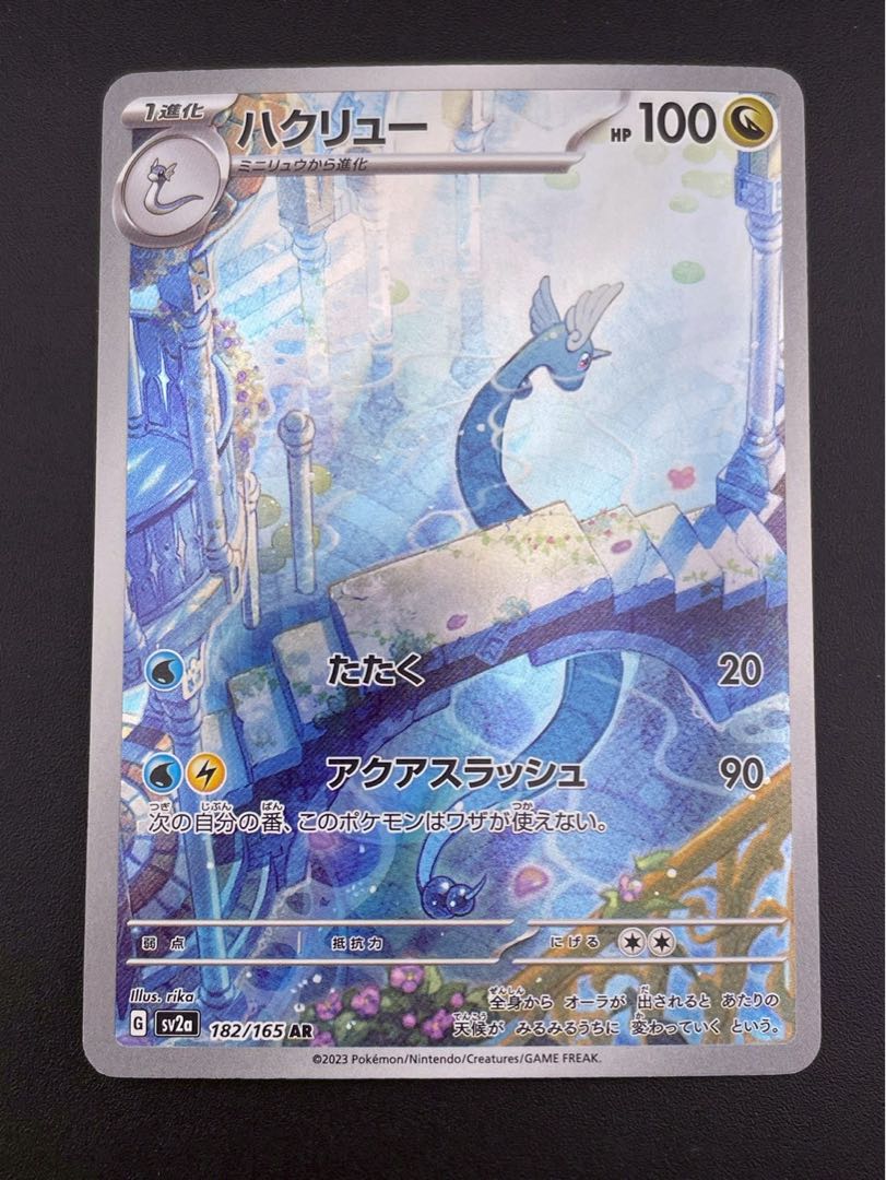 Used] Dragonair G sv2a 182/165 AR Scarlett & Violet Expansion Pack Pokémon Card 151 Pokémon Cards Trekkies 1枚