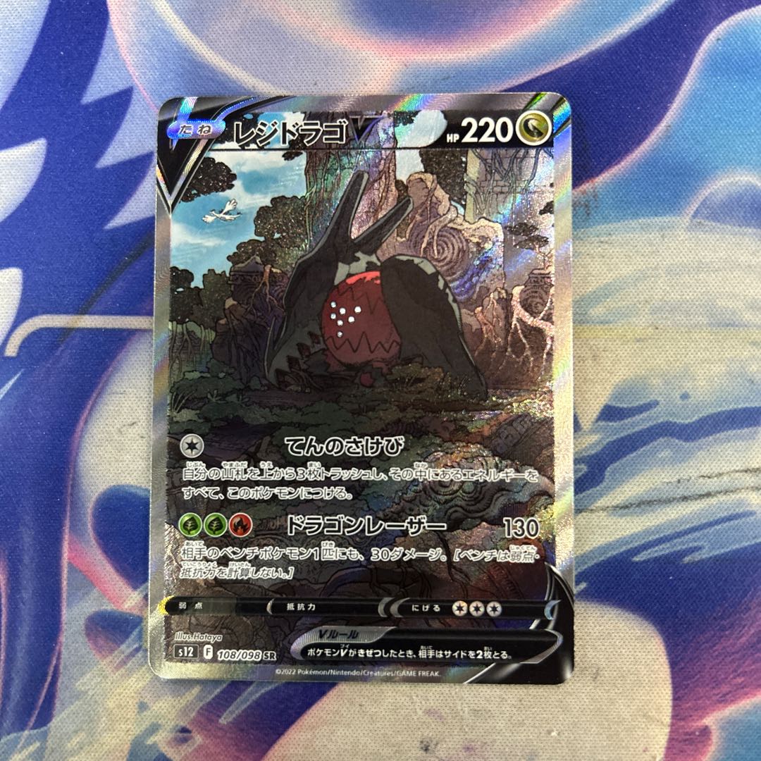 レジドラゴV SR 108/098 1枚