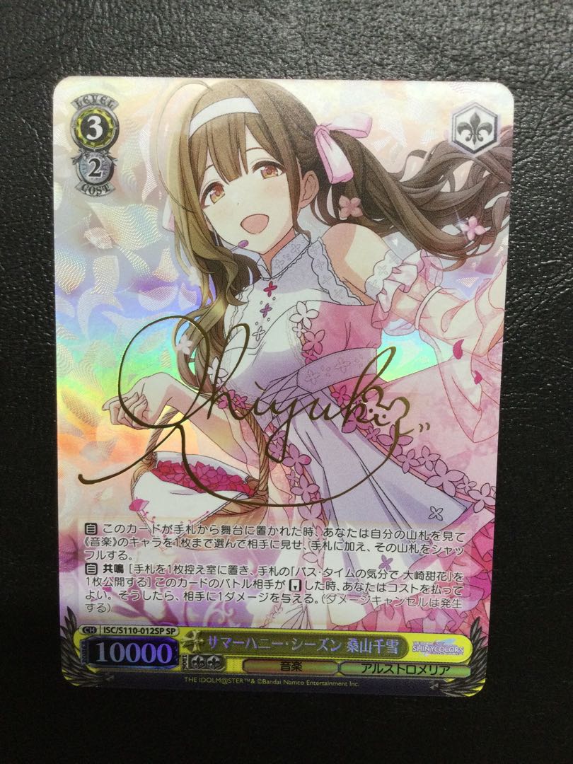 ① サマーハニー・シーズン 桑山千雪(サイン入り) SP ISC/S110-012SP 1枚