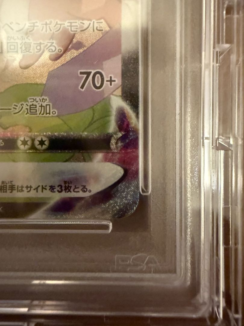 [PSA10] SylveonVMAX SA Special Art HR 093/069