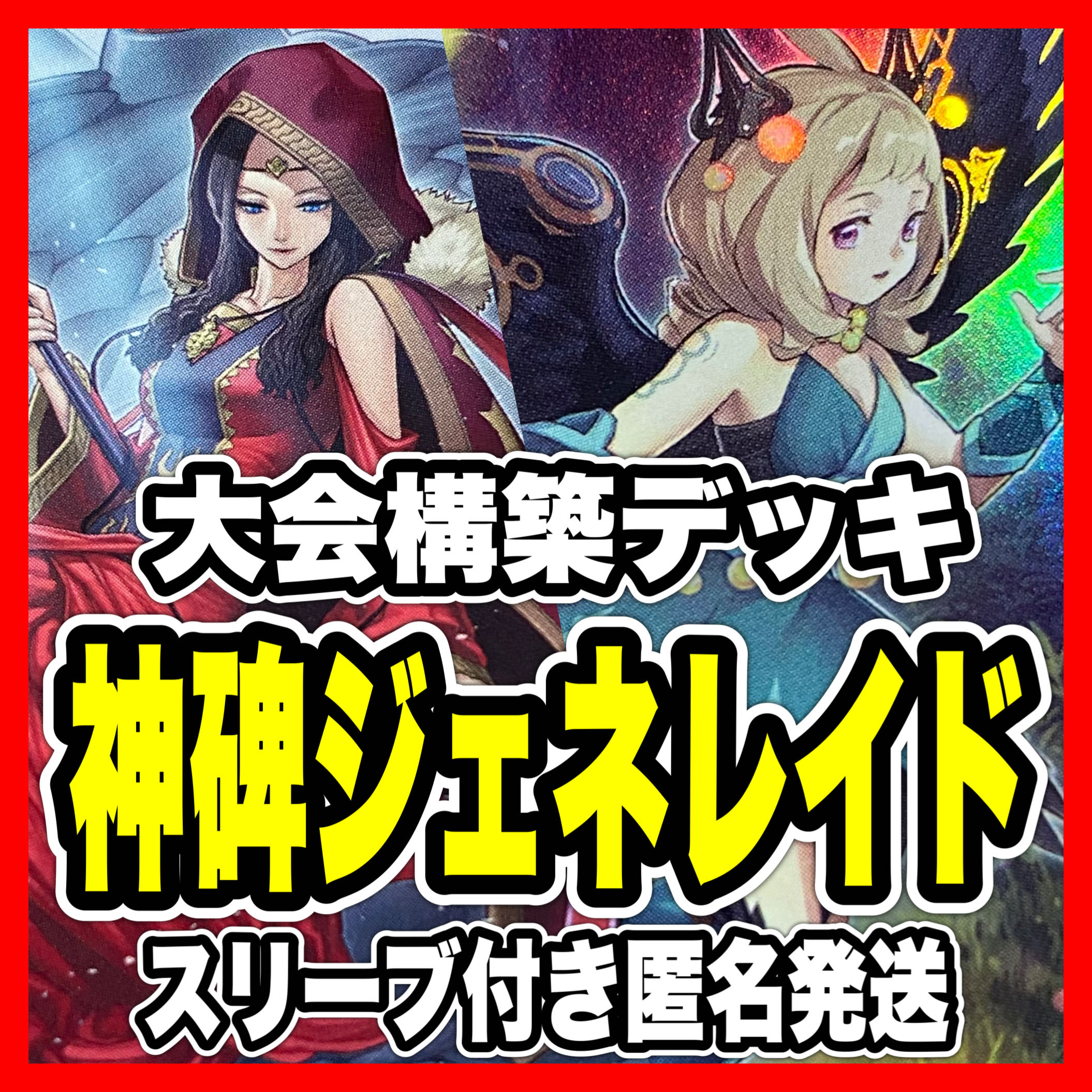 遊戯王 神碑の泉 本格構築済みデッキ 神碑の翼フギン ルーン 遊戯王 神碑の泉 本格構築済みデッキ 神碑の翼フギン ルーン