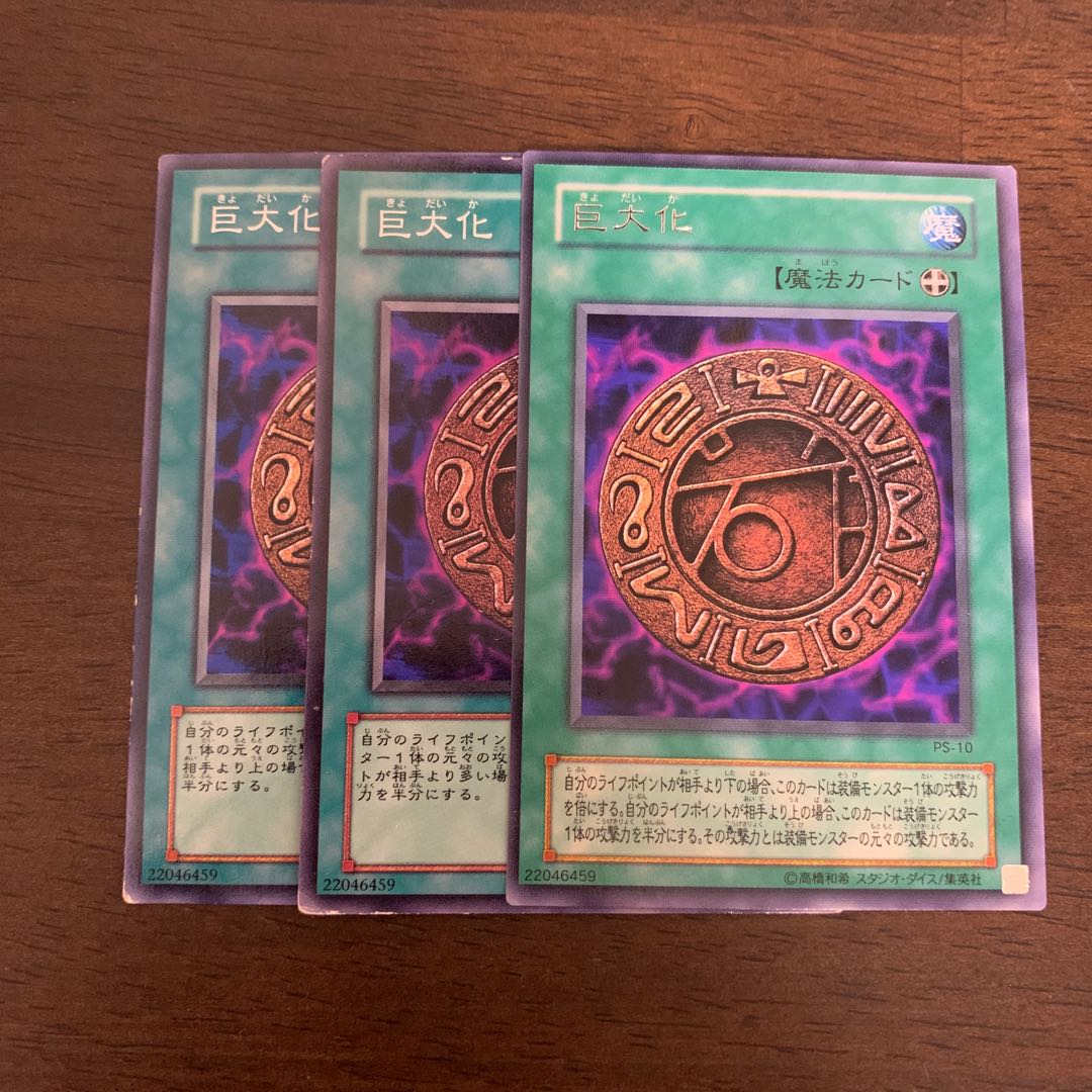 巨大化 ノーマル JP020 1枚