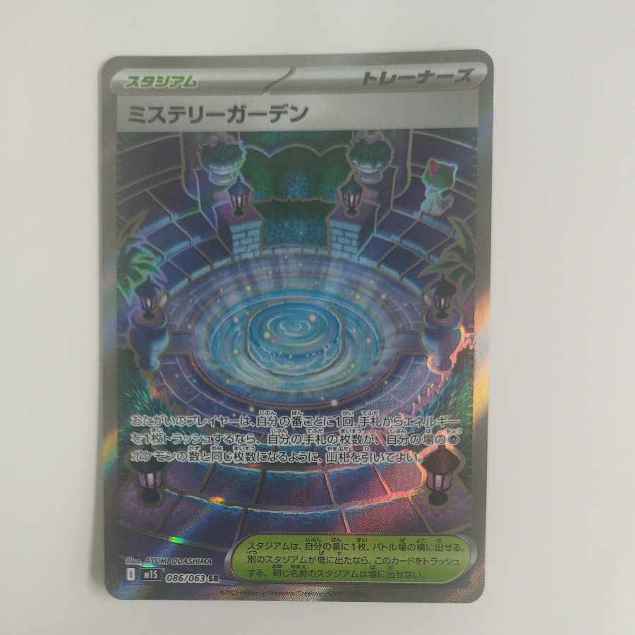 @ @ ミステリーガーデン SR 086/063 1枚