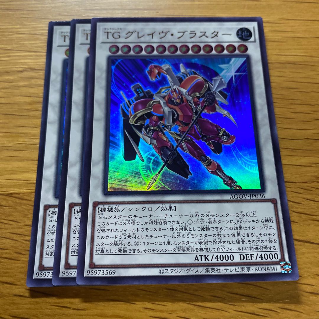 TG Grave Blaster Ultra Rare JP036 1枚