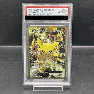 【PSA10】ピカチュウEX SR 094/087 1枚