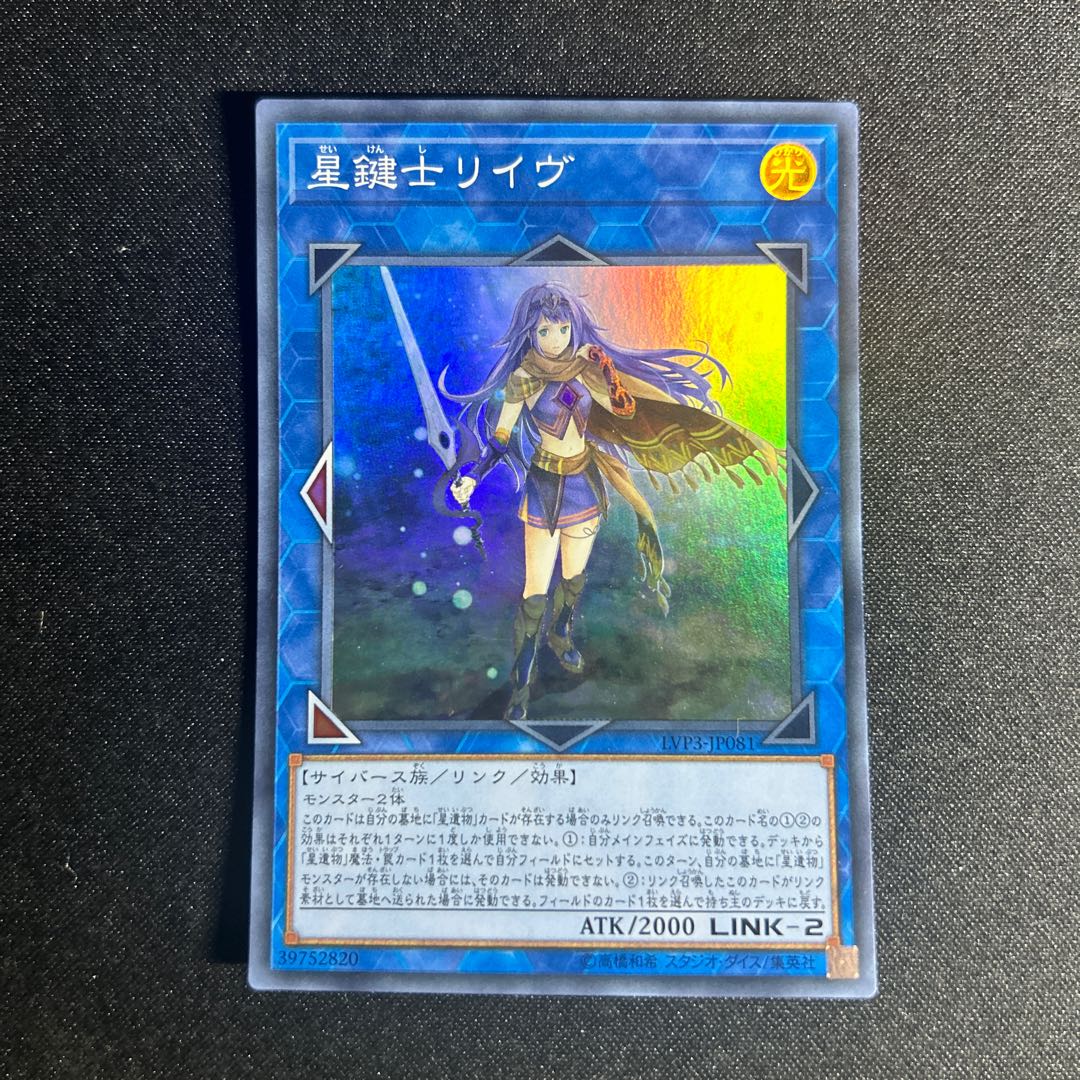 1678 Lib the World Key Blademaster Super Rare JP081