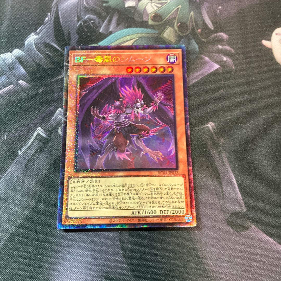 BF-毒風のシムーン　A-1070