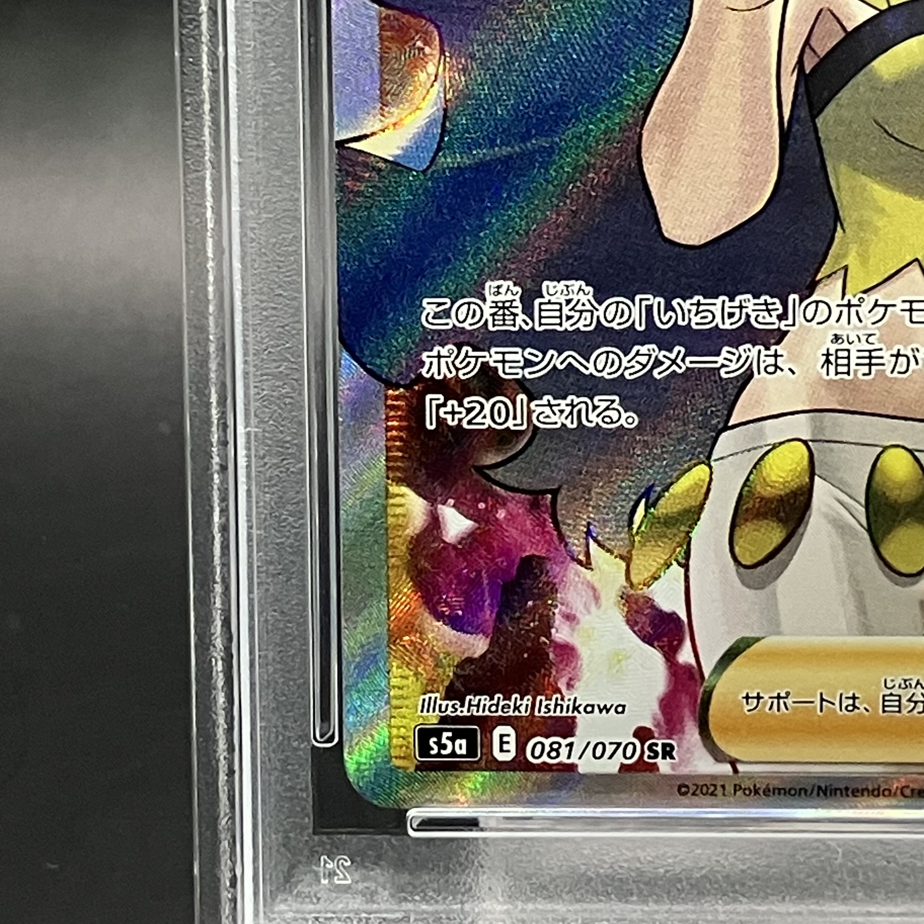 PSA10] Karin's Beliefs SR 081/070