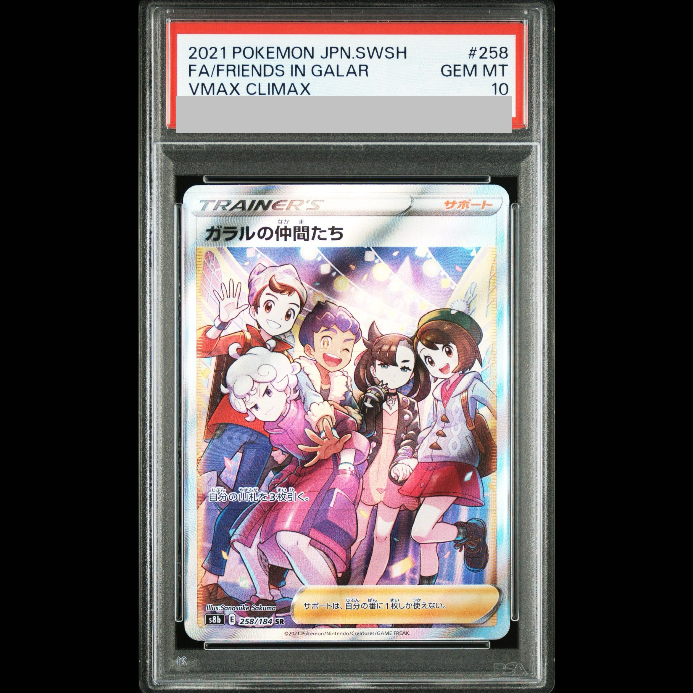 [PSA10] Galar Friends SR 258/184 1枚