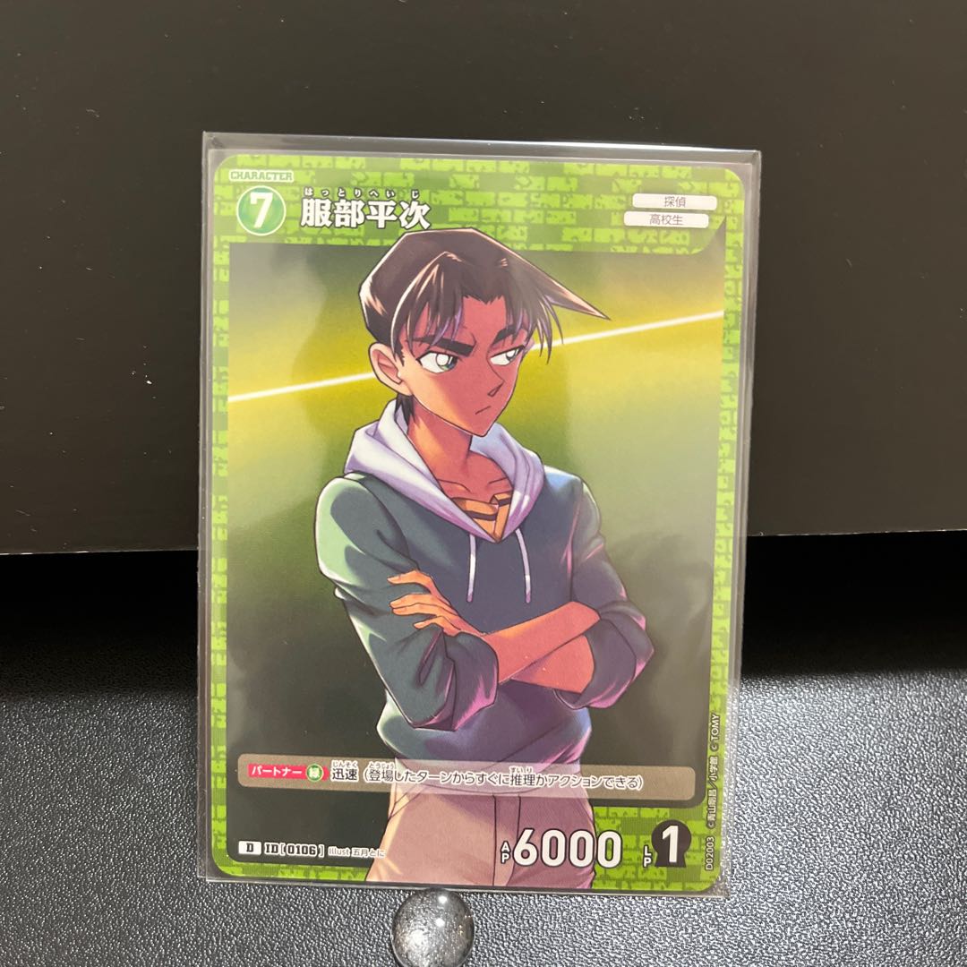 名探偵コナンカード ID0106 D 服部平次 1枚