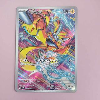 @ @ Zeraora AR 109/102 1枚