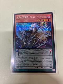 星読みの魔術師-ホロスコープ・マジシャン