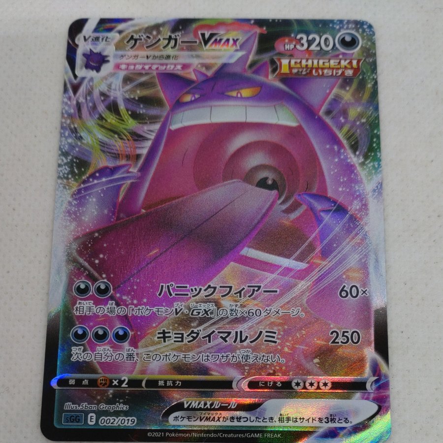 Pokémon Card Gengar V & VMAX Set 250613710 2枚